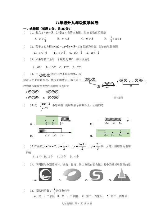 八年级升九年级数学试卷