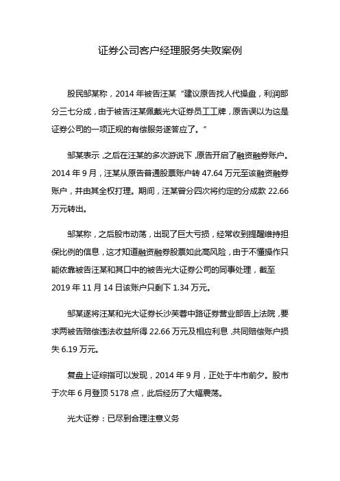 证券公司客户经理服务失败案例