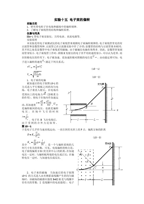 15电子束的偏转