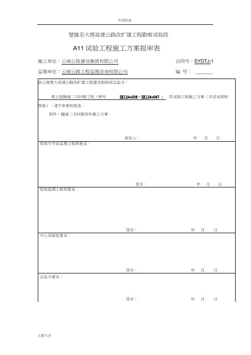 隧道二次衬砌首件施工方案设计