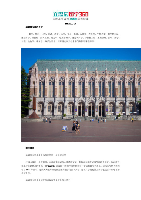 华盛顿大学专业介绍