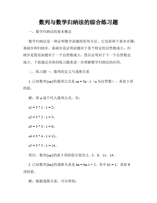 数列与数学归纳法的综合练习题