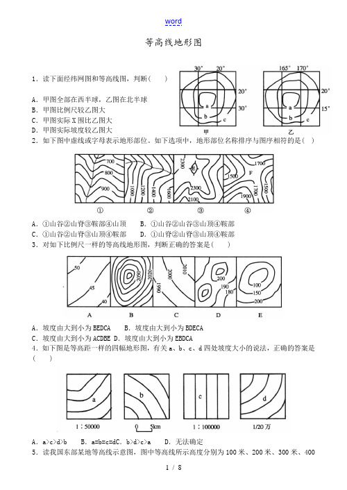 等高线地形图精彩试题(附问题详解)