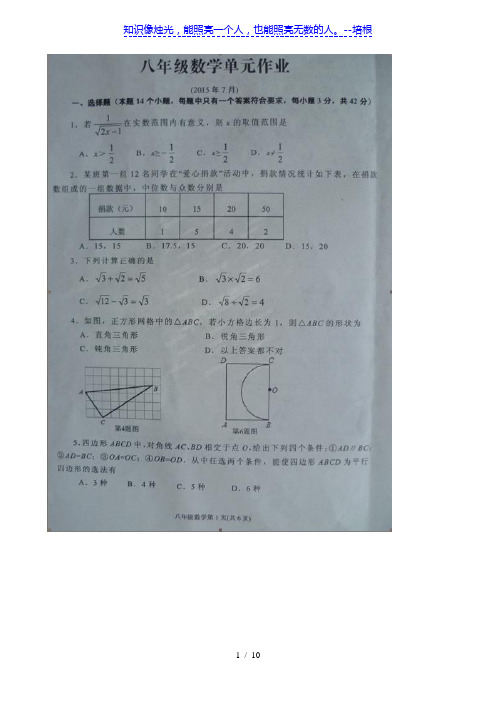 山东省临沂市八年级下学期期末统考数学试题(图片版)