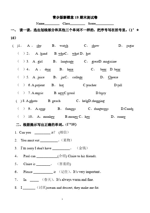 青少版新概念1B期末测试卷