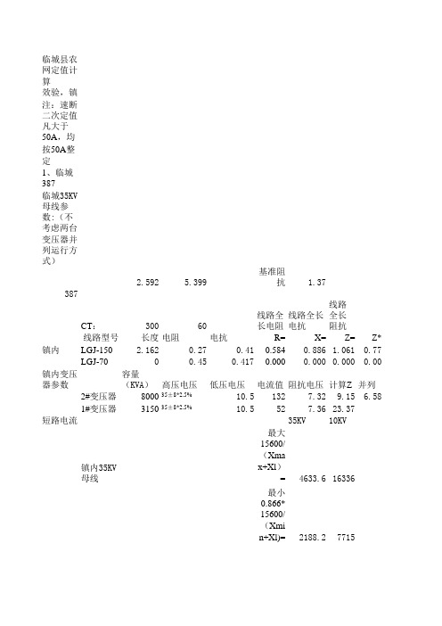 保护定值计算书