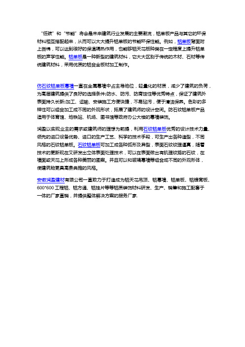 仿石材铝单板-绿色环保污染幕墙材料