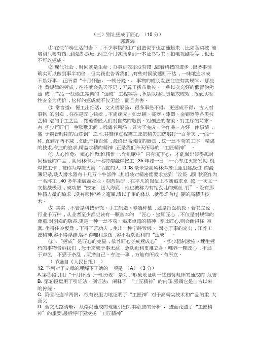 郭震海《别让速成了匠心》阅读练习及答案