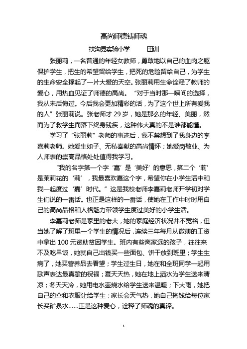 高尚师德铸师魂