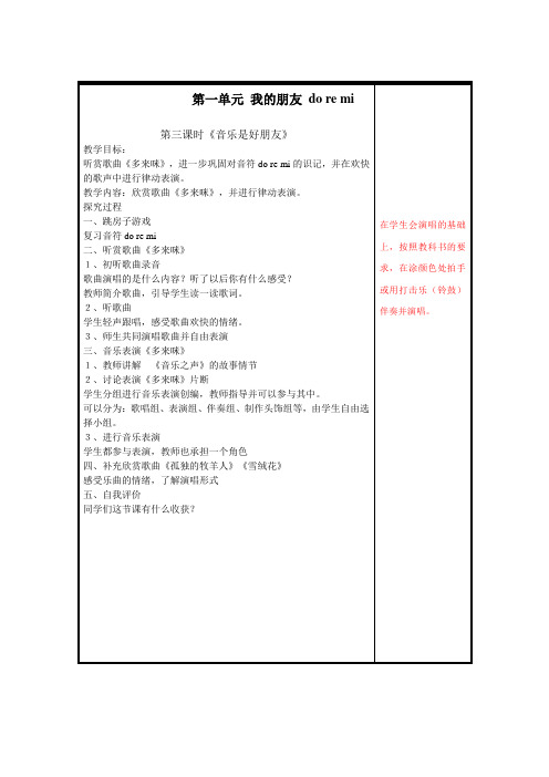 苏教版小学音乐三年级上册 第一单元 我的朋友 do re mi 第三课时