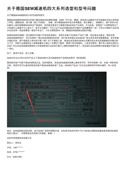 关于德国SEW减速机四大系列选型和型号问题