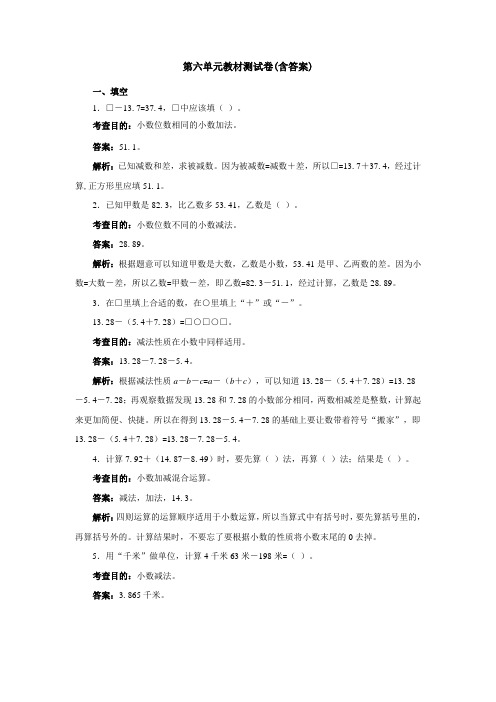 【三套试卷】【北师大版】小学四年级数学下册第六单元精品测试题及答案