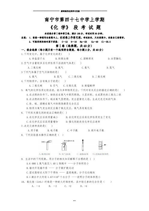 人教版九年级化学上册上学期化学阶段考试.docx