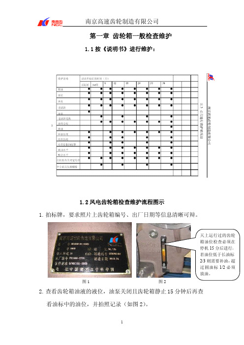 南高齿维护手册