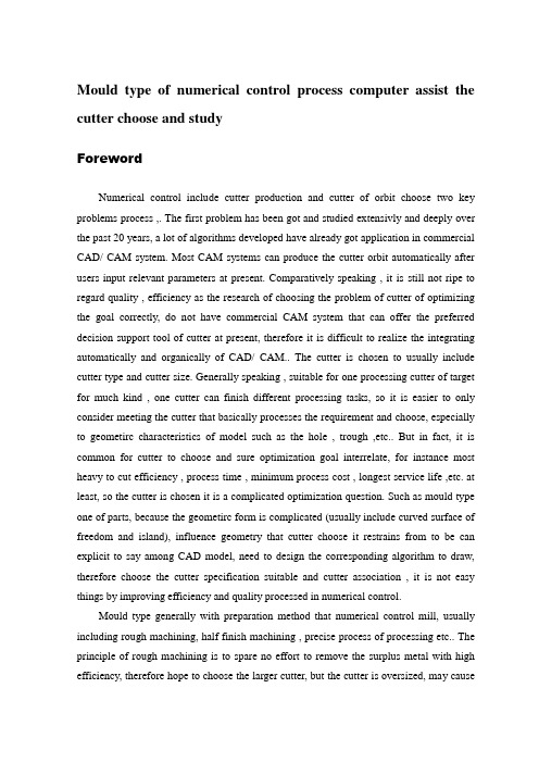 数控类外文文献翻译、中英文翻译——模具型腔数控加工计算机辅助刀具选择和研究