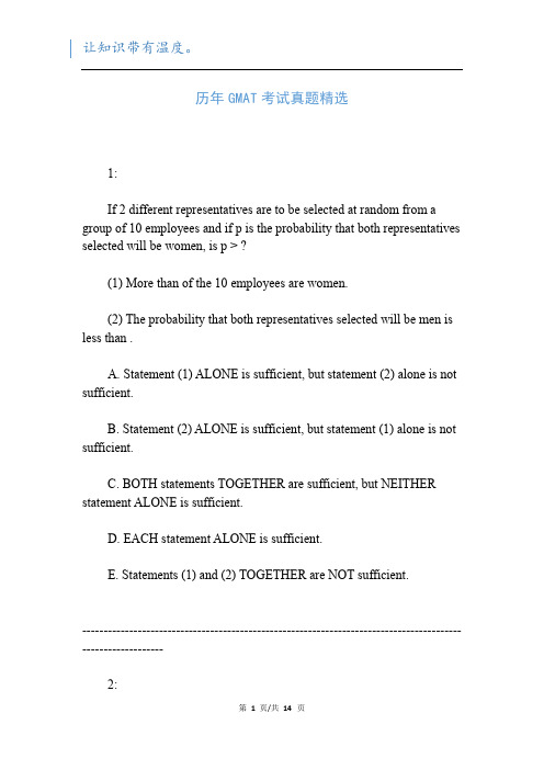 历年GMAT考试真题精选新