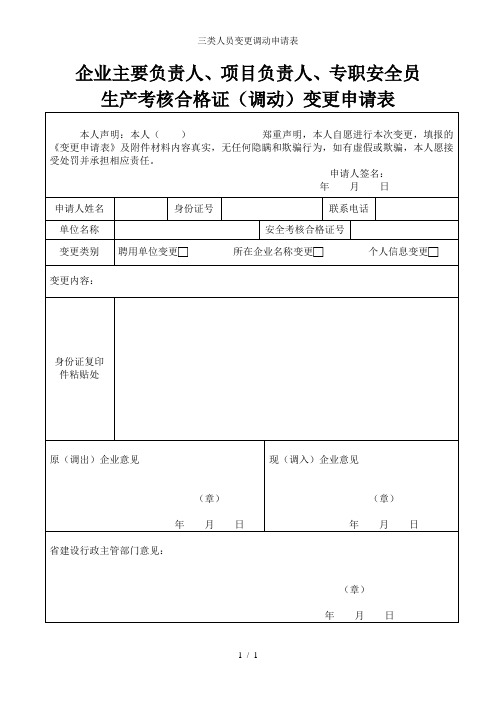 三类人员变更调动申请表