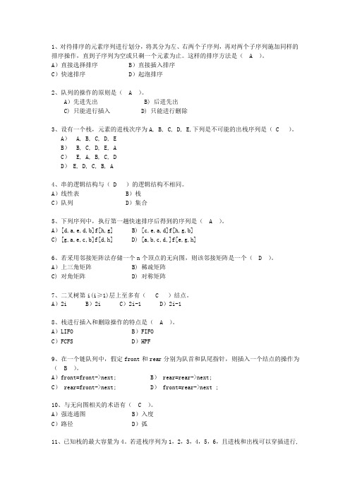 2010新疆维吾尔自治区数据结构(C++)考试技巧重点