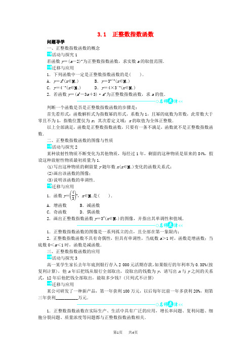 【北师大版】高中数学必修一：3.1《正整数指数函数问题》导学案(含答案)