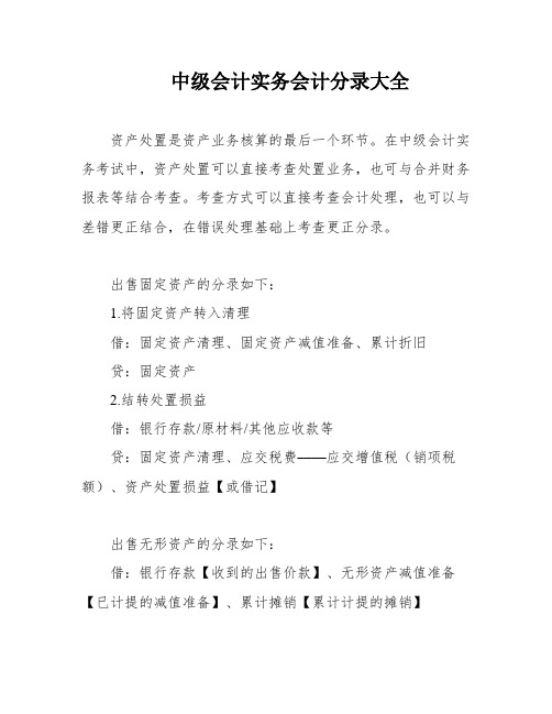 中级会计实务会计分录大全