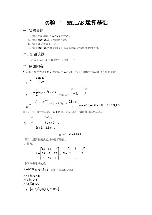 MATLAB运算基础实验1-9