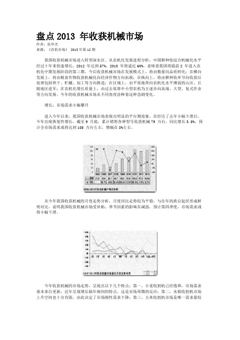 盘点2013 年收获机械市场