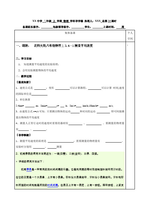 最新北师大版物理八上3.4-1《测量平均速度》word导学案