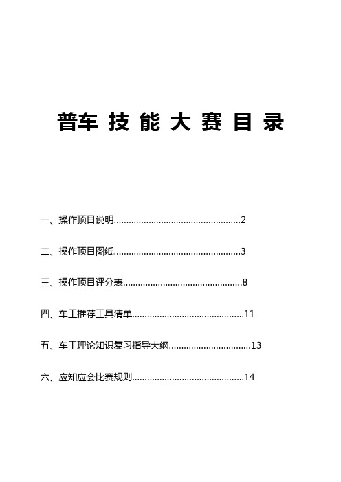 普通车工技能大赛图纸