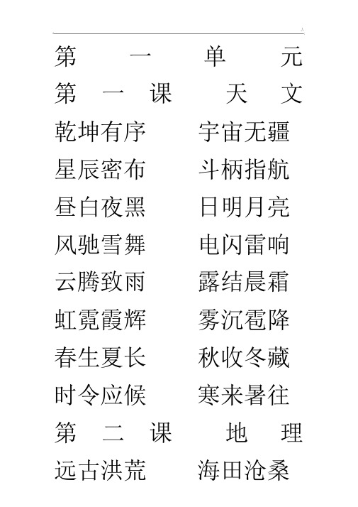 中华字经四册全套汇编大楷体.docx