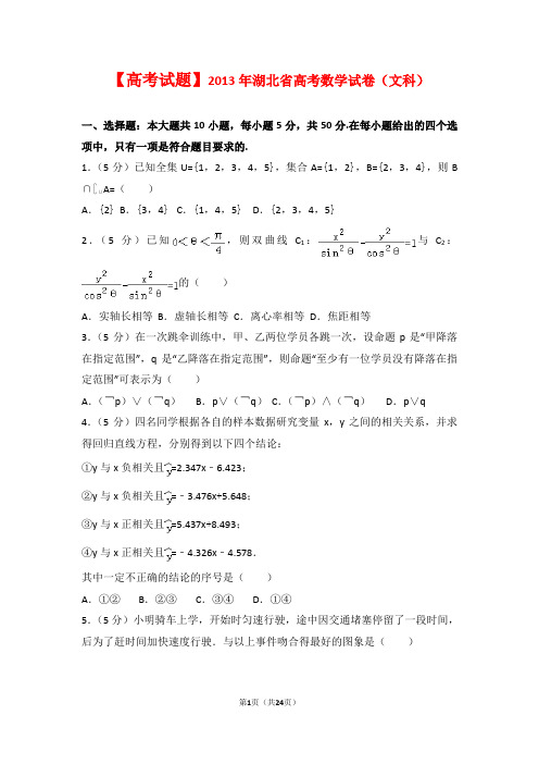 【高考试题】2013年湖北省高考数学试卷(文科)