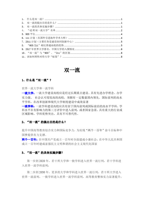 双一流大学介绍