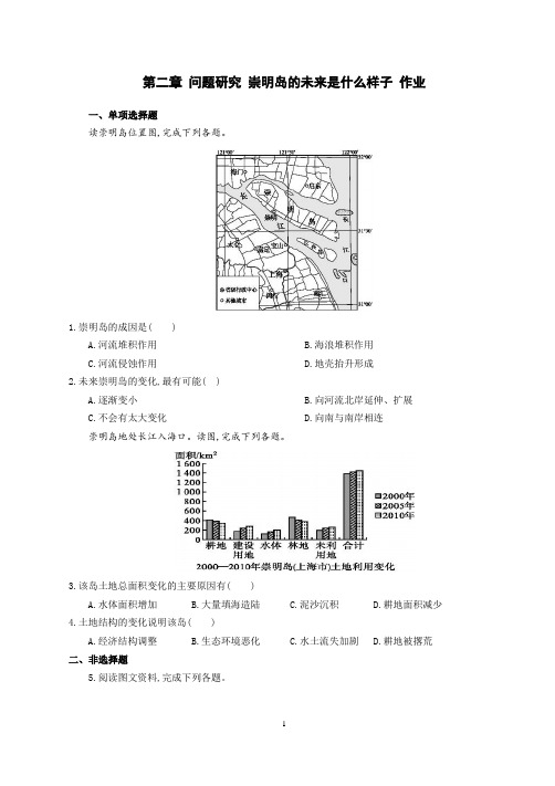 第二章 问题研究 崇明岛的未来是什么样子