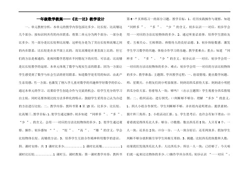 一年级数学教案——《比一比》教学设计