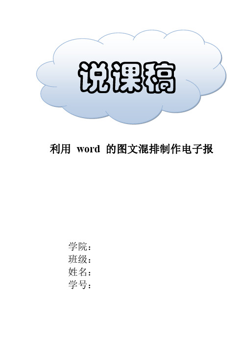 word制作电子海报说课稿