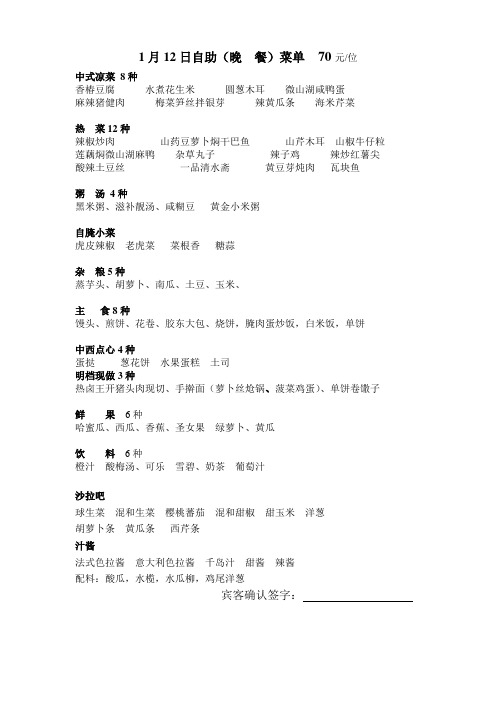 (晚餐)70自助餐菜单