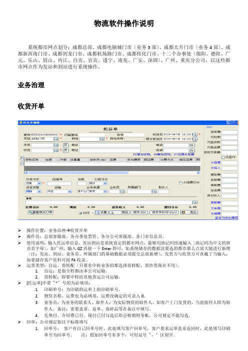 物流软件操作说明