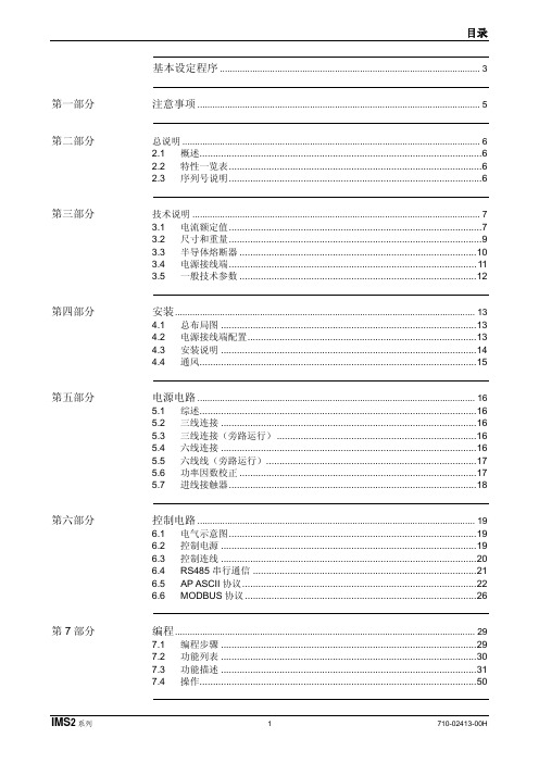 奥康软启动 IMS2 User Manual Chinese