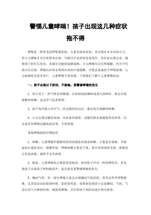 警惕儿童哮喘！孩子出现这几种症状拖不得