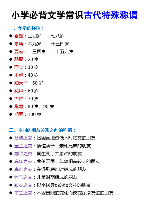 小学必背文学常识古代特殊称谓