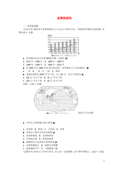 中考地理七年级部分第3章世界的居民复习练习湘教版