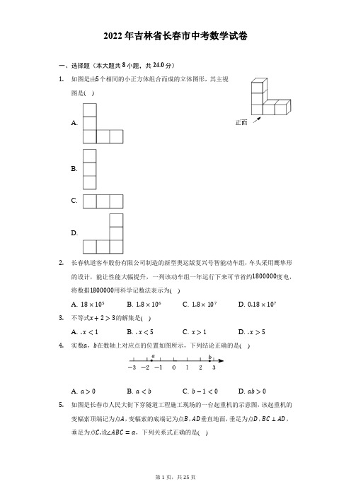 2022年吉林省长春市中考数学试题及答案解析