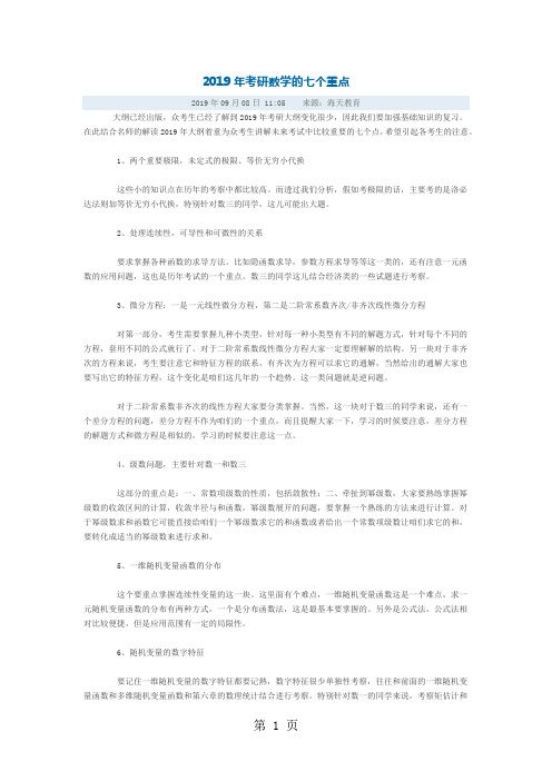 2019考研数学冲刺阶段复习建议-8页word资料