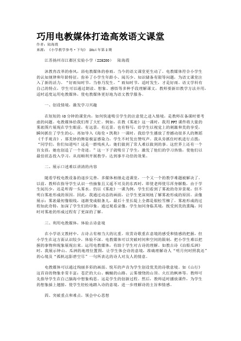 巧用电教媒体打造高效语文课堂