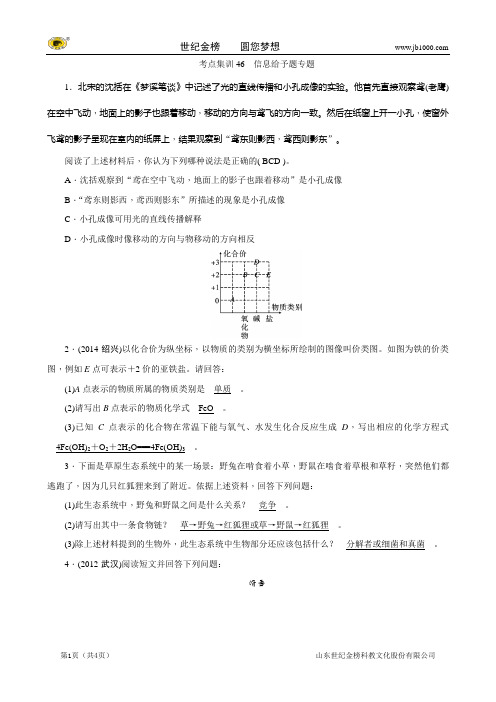 【中考面对面】2015浙江省中考科学总复习考点集训46信息给予题专题