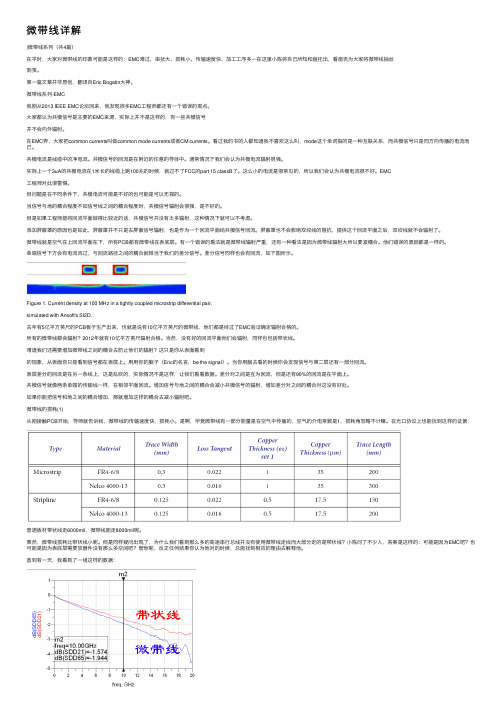 微带线详解——精选推荐