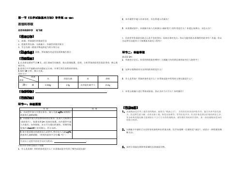 辽宁省庄河市高级中学高一人教版化学必修一：1-1蒸馏和萃取 导学案