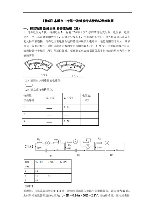 【物理】本溪市中考第一次模拟考试精选试卷检测题