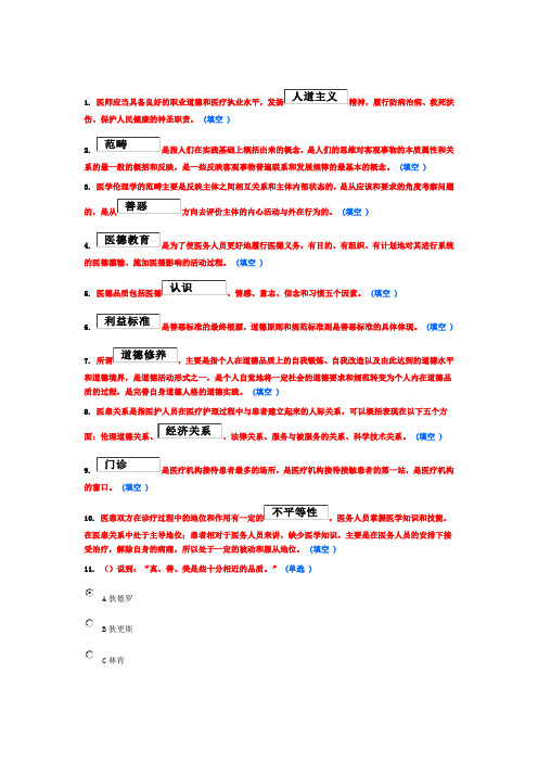 新时期和谐医患关系试题和答案