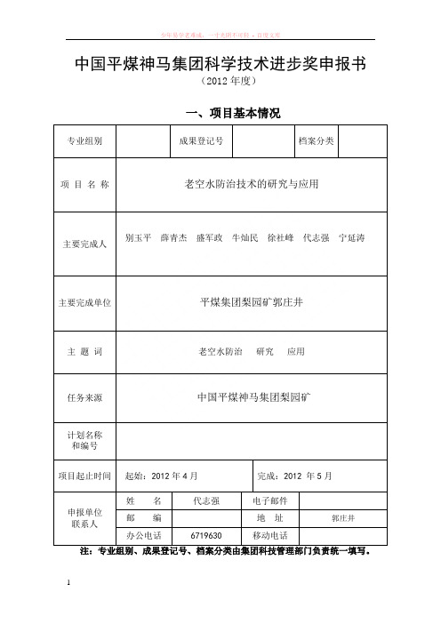 老空水防治研究与应用