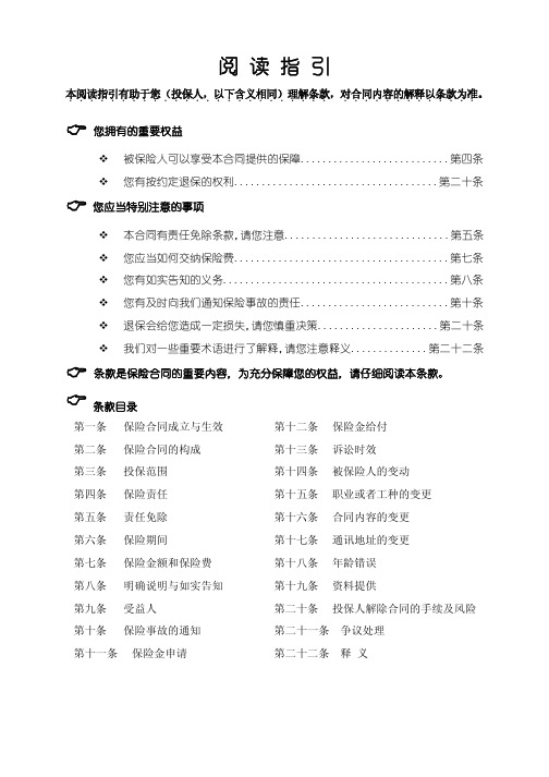 301_太平盛世团体意外伤害保险条款